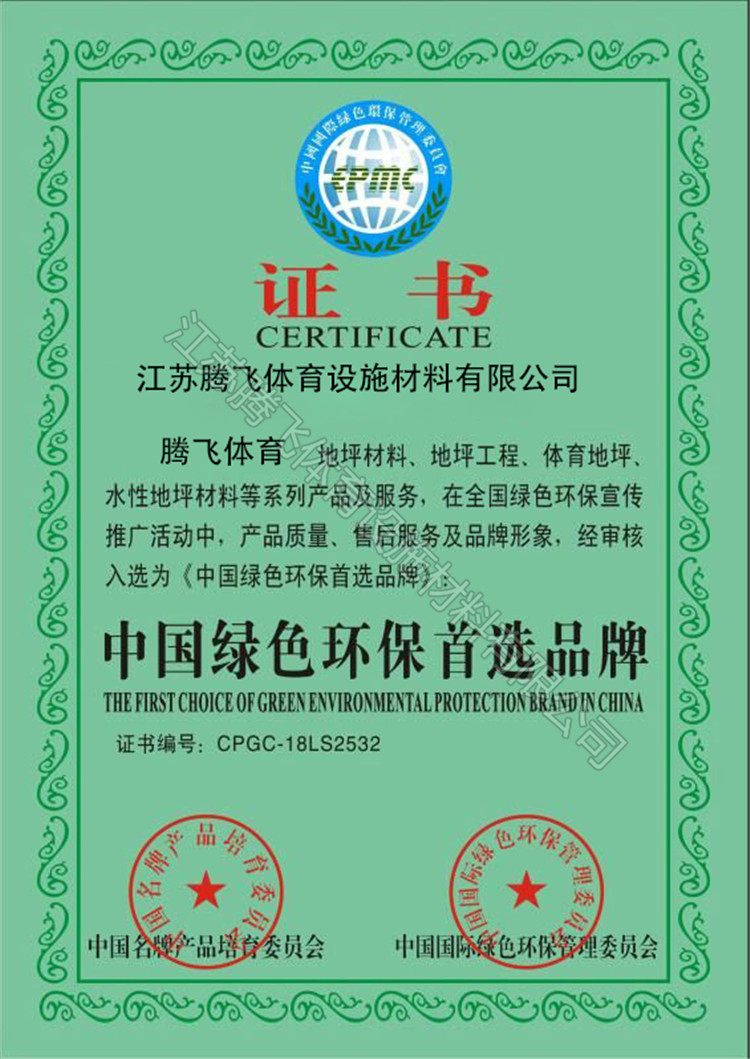 綠色環(huán)保品牌