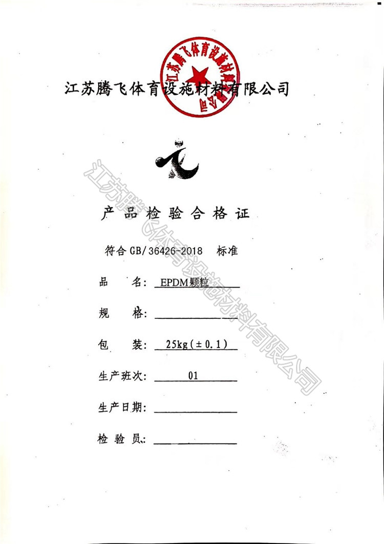 產(chǎn)品檢驗合格證