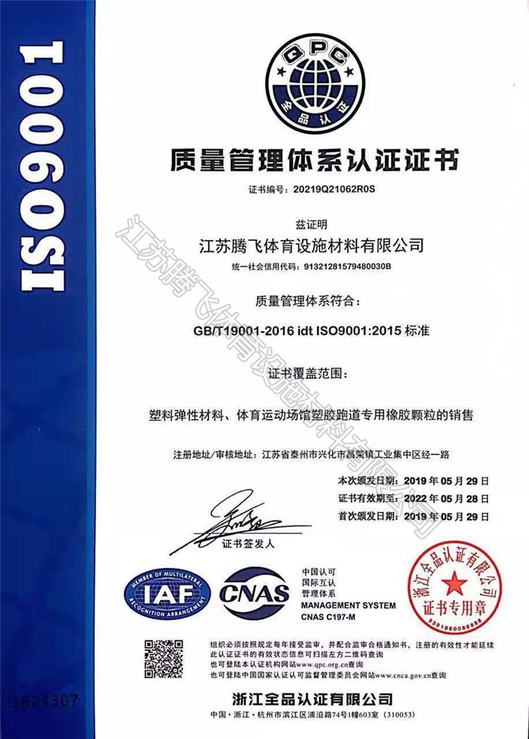 質(zhì)量管理體系認證證書(shū)