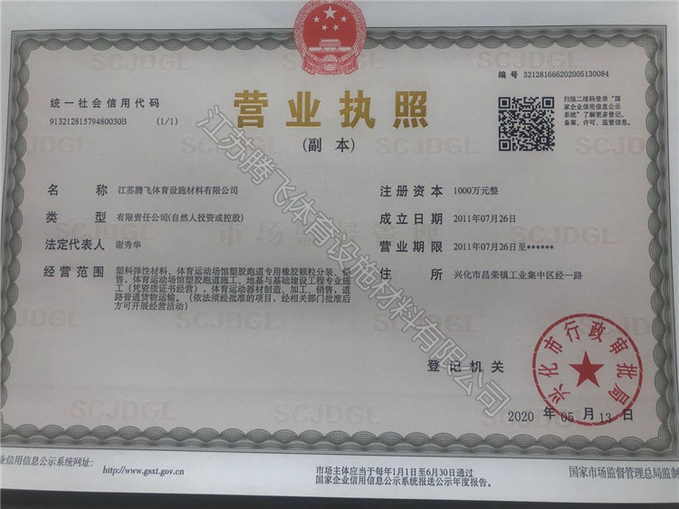 營(yíng)業(yè)執照